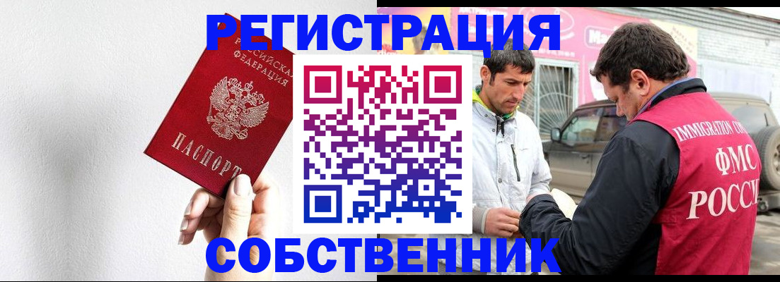 прописка штамп в Волгодонске