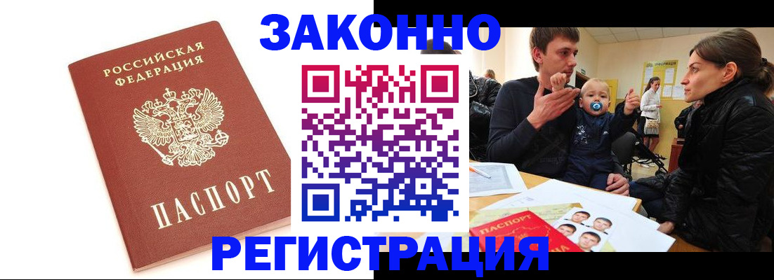временная прописка в Волгодонске