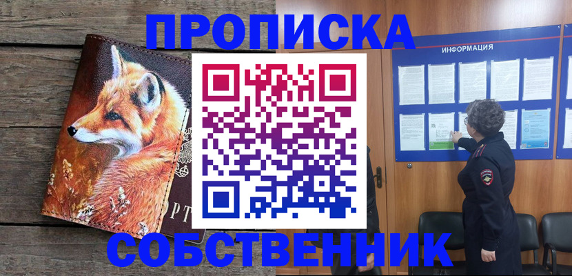 прописка для работы в Волгодонске
