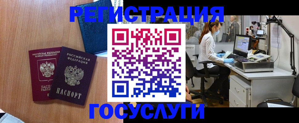 купить прописку в Волгодонске