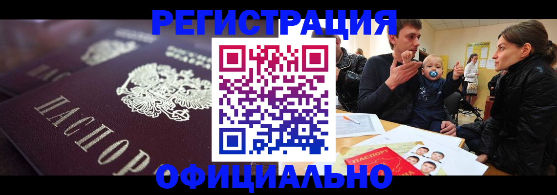 регистрация в Волгодонске