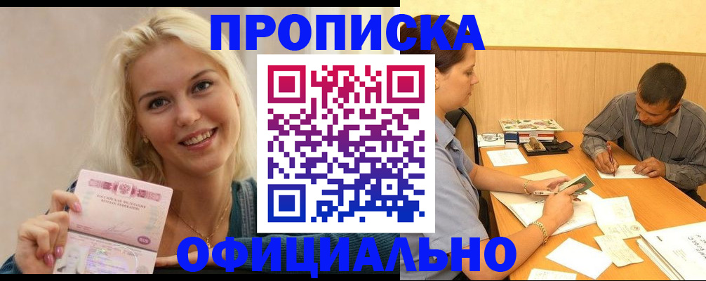 временная регистрация недорого в Волгодонске