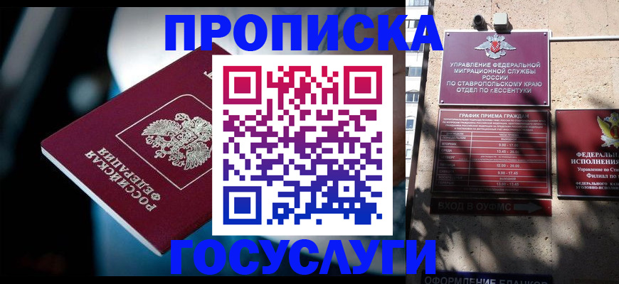 прописка в Волгодонске
