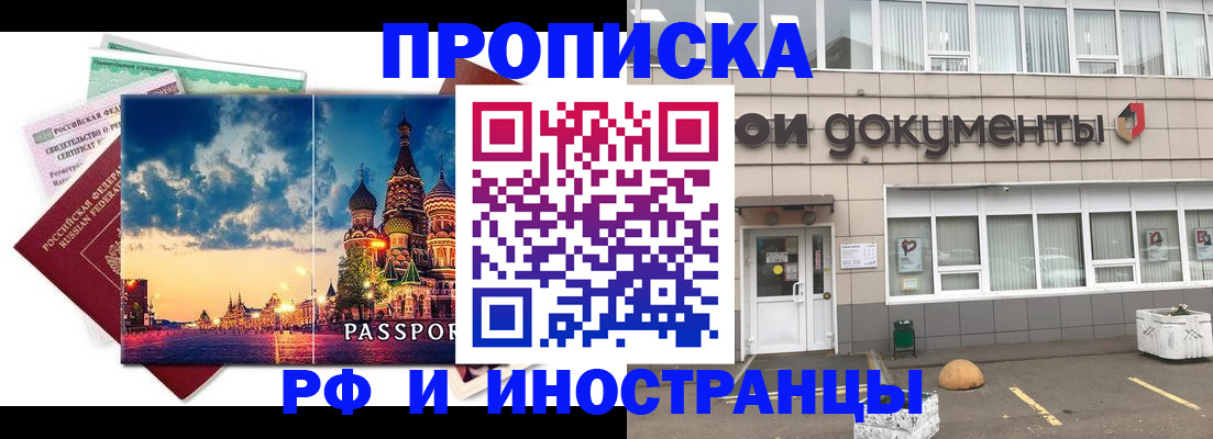 прописка поиск в Волгодонске