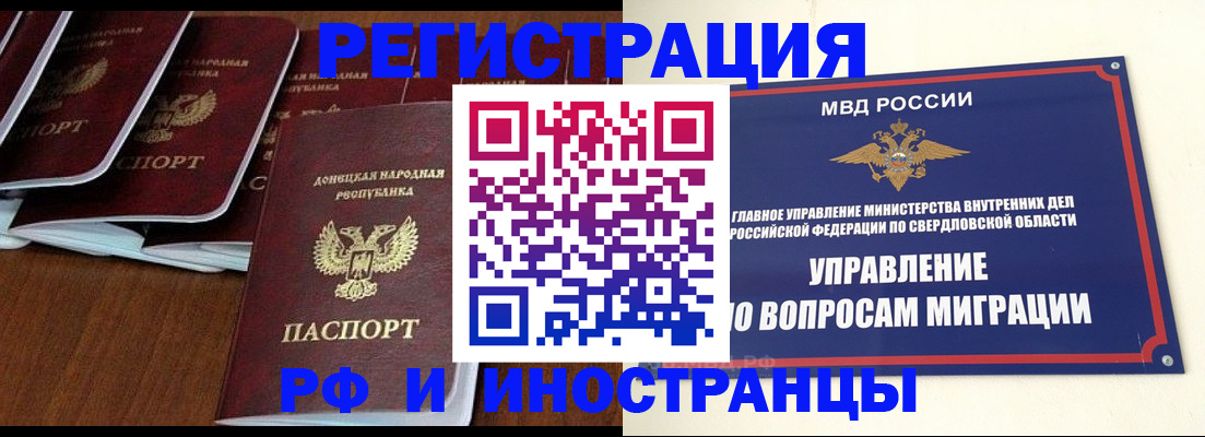 временная регистрация в Волгодонске