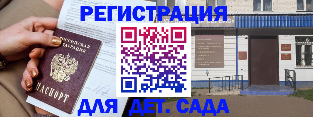 временная регистрация для школы в Волгодонске